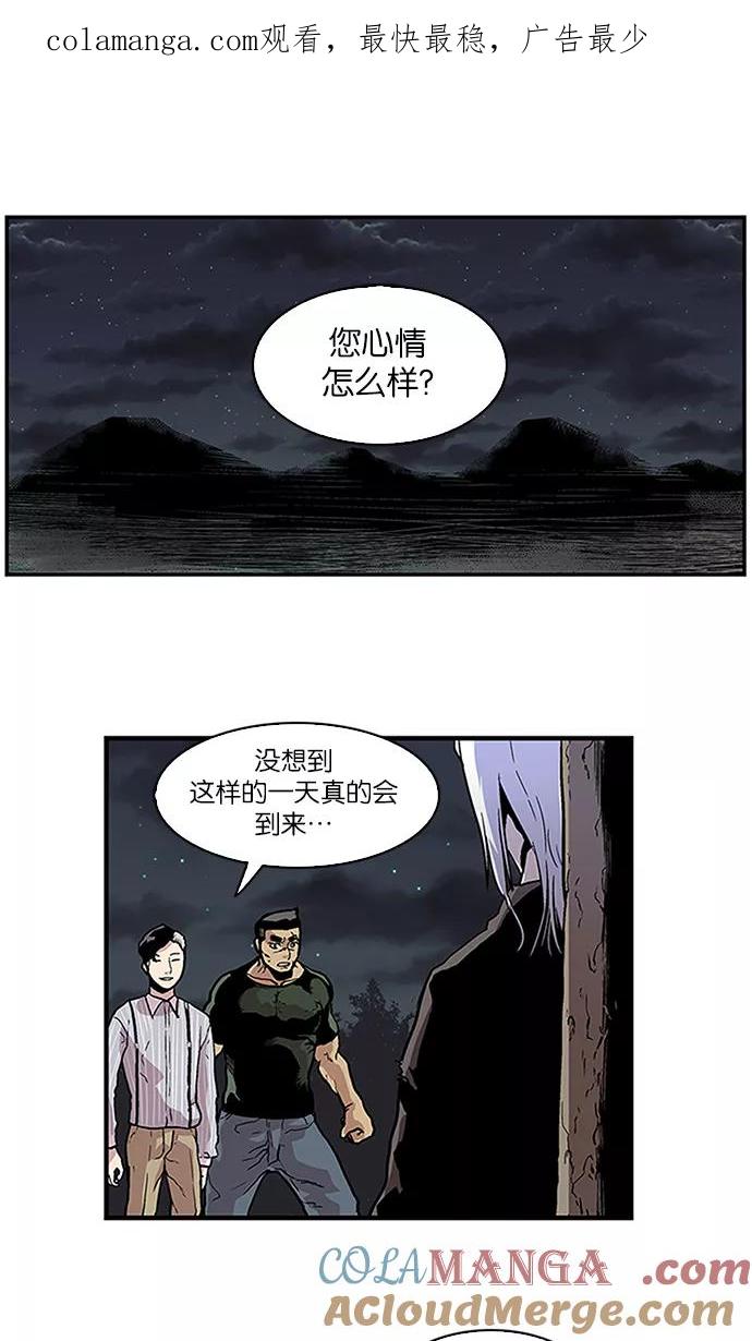 《保护我，死神》[第100话] 白京 第1页