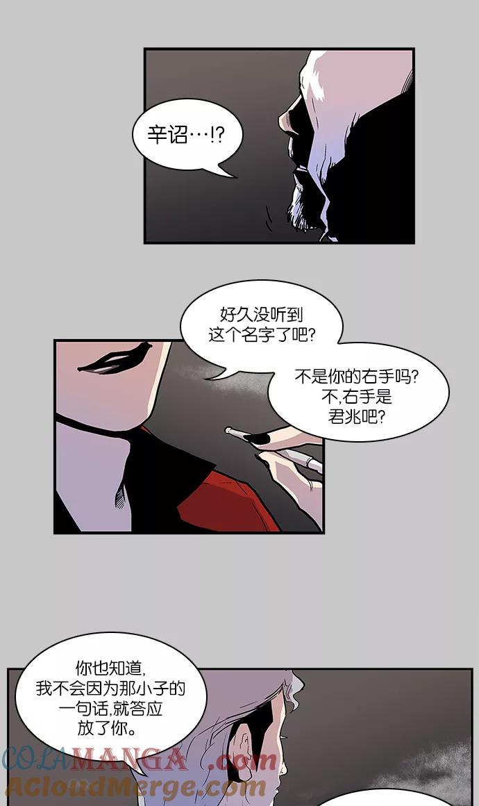 《保护我，死神》[第100话] 白京 第21页