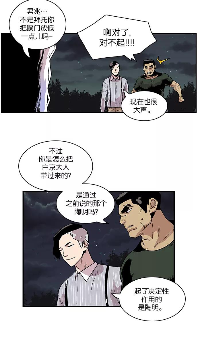 《保护我，死神》[第100话] 白京 第14页