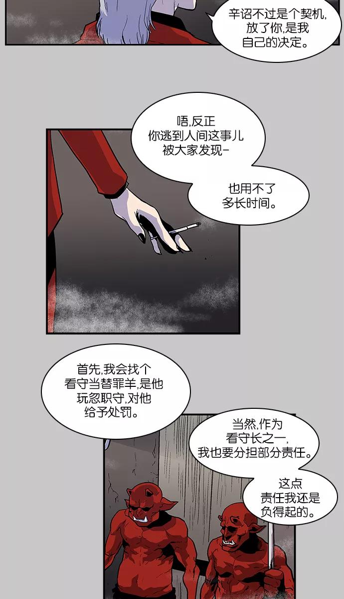《保护我，死神》[第100话] 白京 第22页