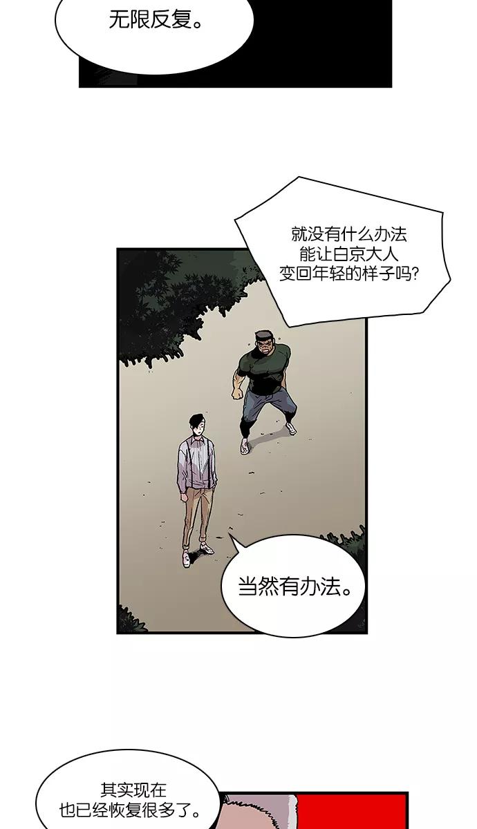 《保护我，死神》[第100话] 白京 第12页