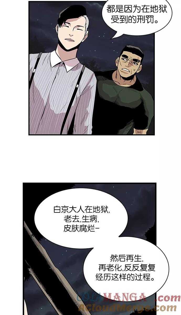 《保护我，死神》[第100话] 白京 第9页