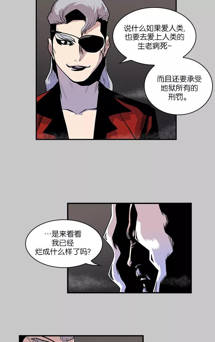 《保护我，死神》[第100话] 白京 第18页