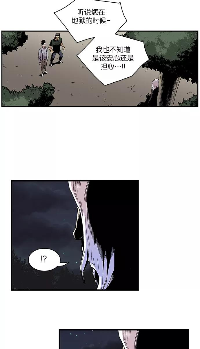 《保护我，死神》[第100话] 白京 第6页