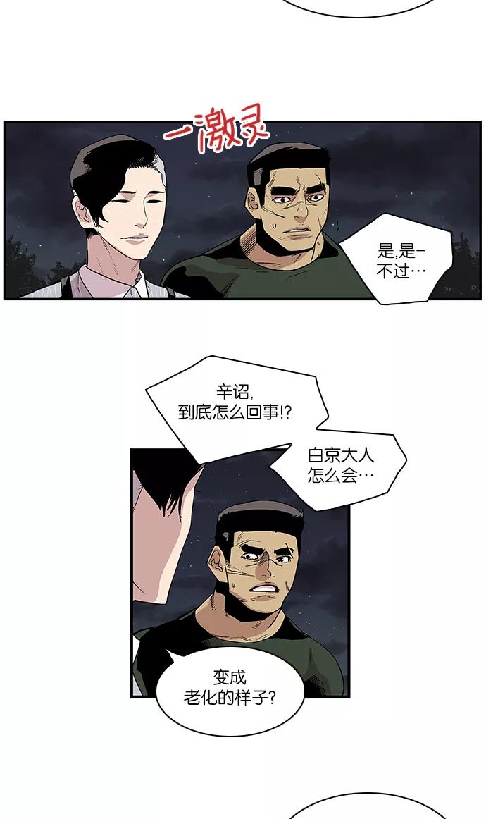 《保护我，死神》[第100话] 白京 第8页