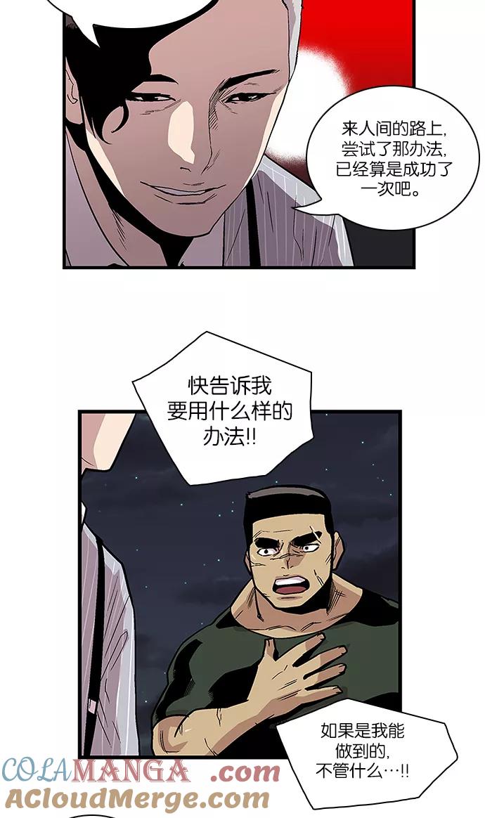《保护我，死神》[第100话] 白京 第13页