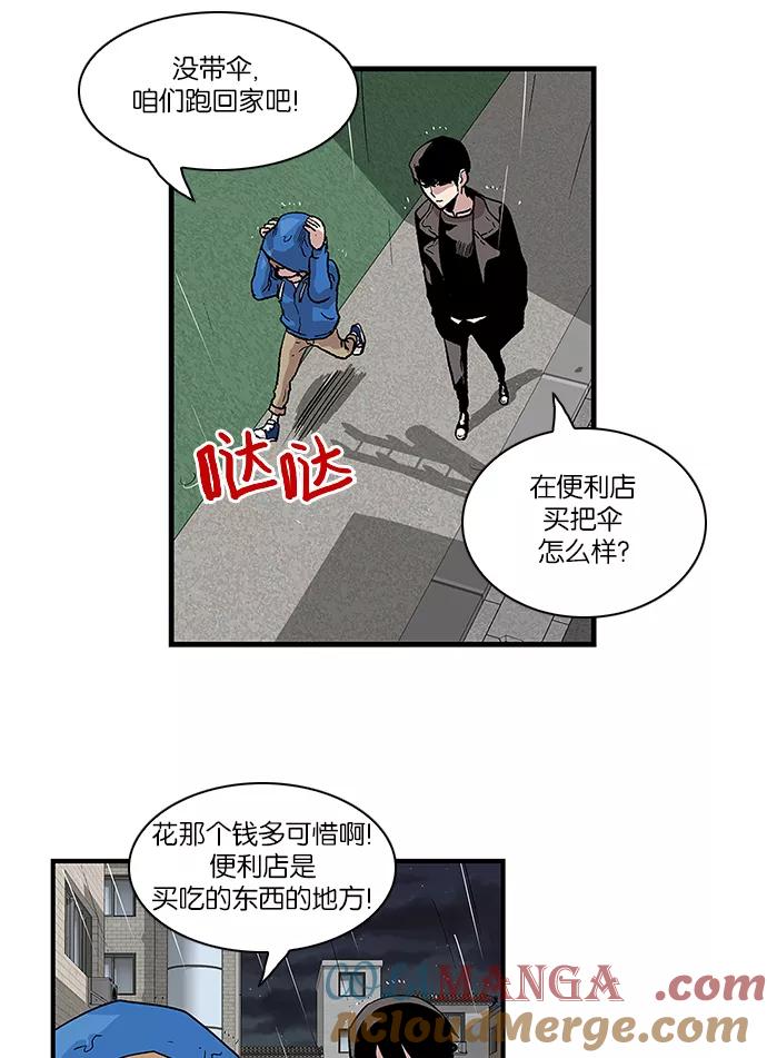 《保护我，死神》[第100话] 白京 第29页