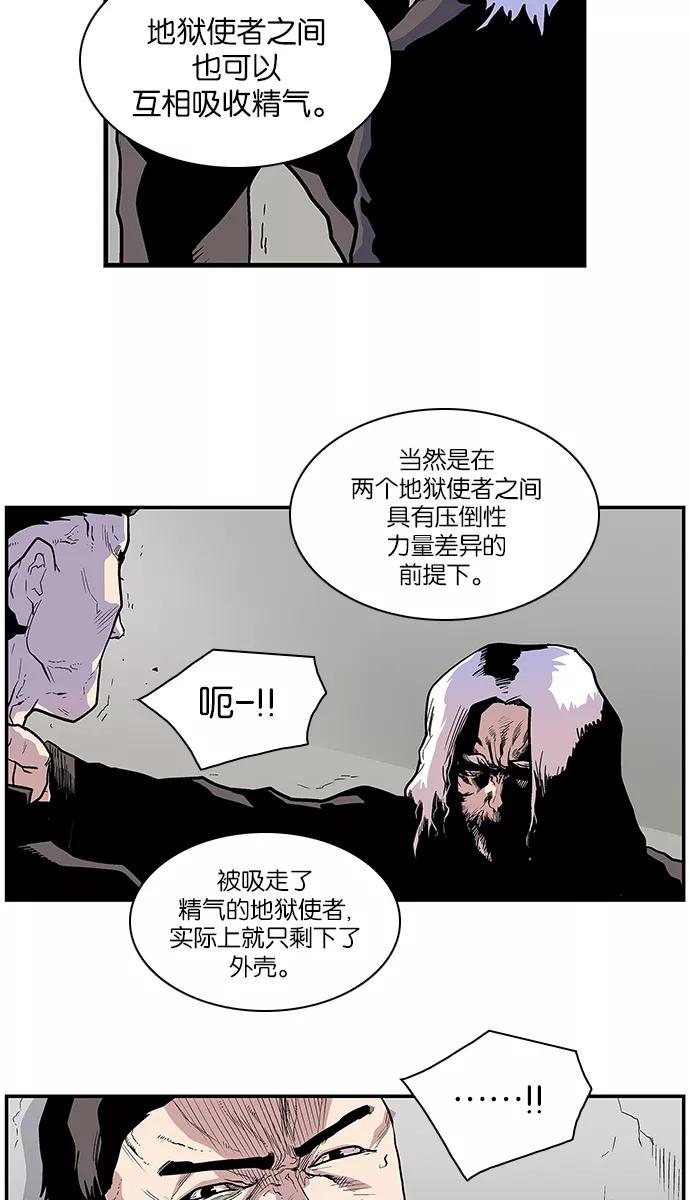 《保护我，死神》[第100话] 白京 第36页