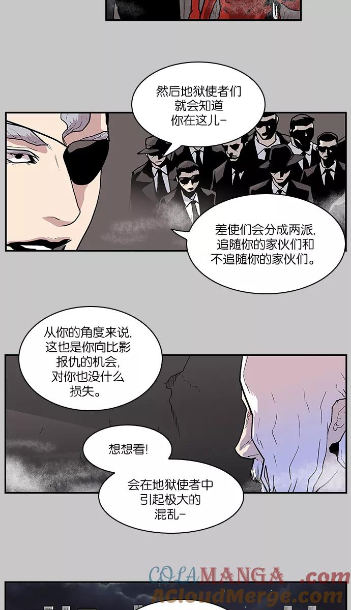 《保护我，死神》[第100话] 白京 第23页