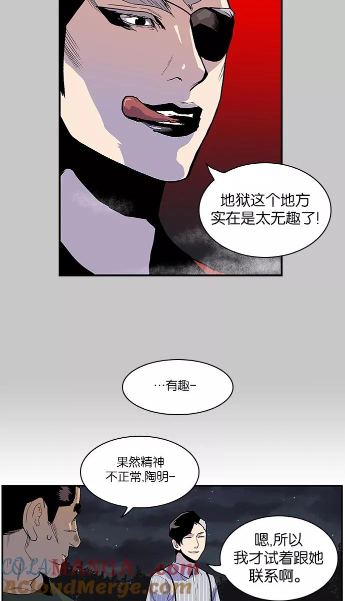 《保护我，死神》[第100话] 白京 第25页