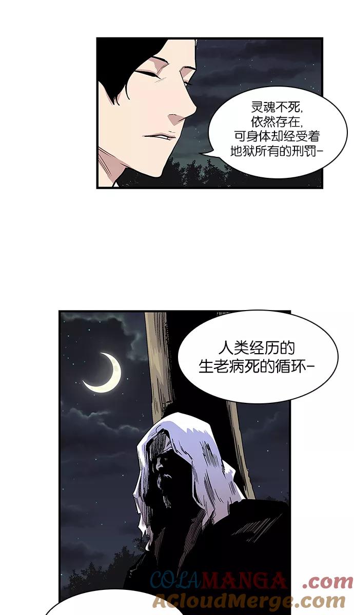 《保护我，死神》[第100话] 白京 第11页