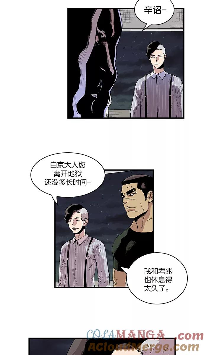 《保护我，死神》[第101话] 营队训练1 第7页