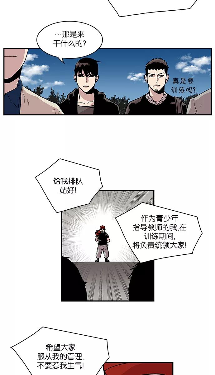 《保护我，死神》[第101话] 营队训练1 第38页