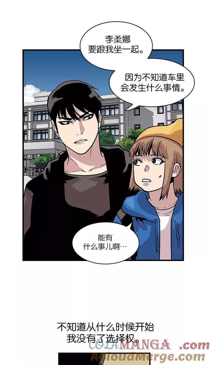 《保护我，死神》[第101话] 营队训练1 第21页