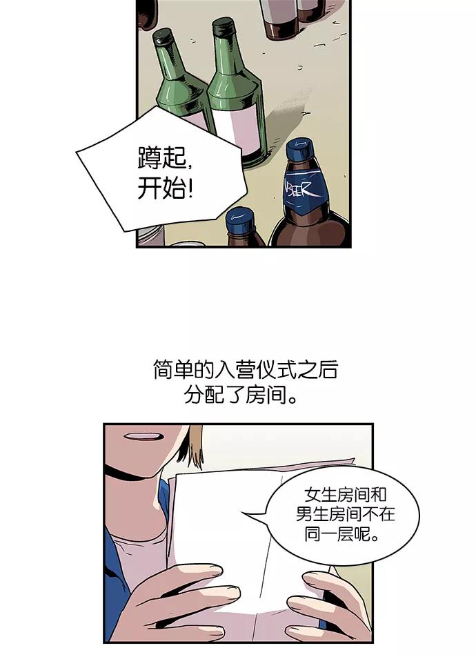 《保护我，死神》[第101话] 营队训练1 第40页
