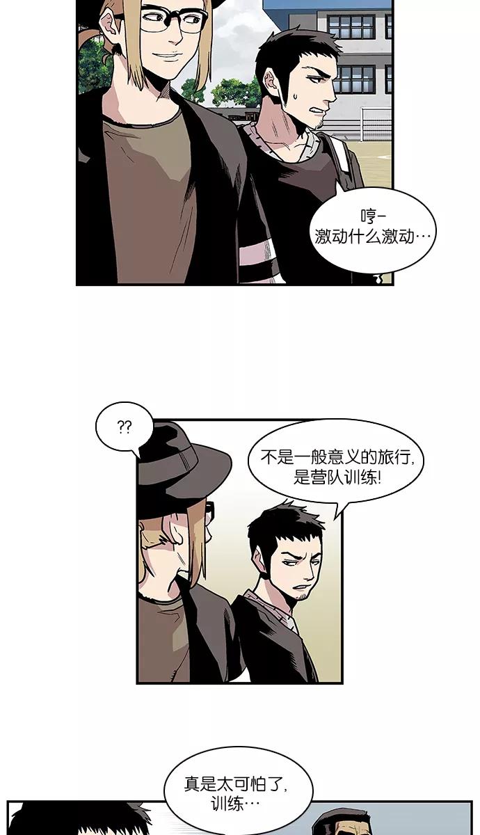 《保护我，死神》[第101话] 营队训练1 第26页