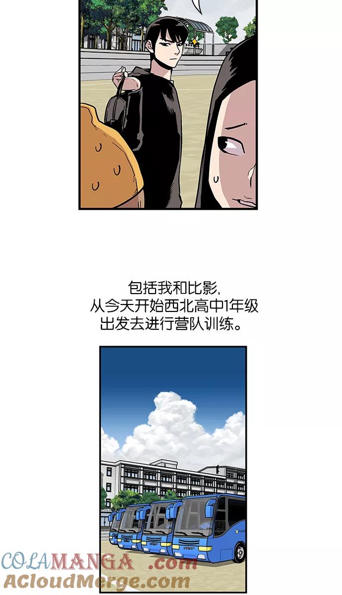《保护我，死神》[第101话] 营队训练1 第19页