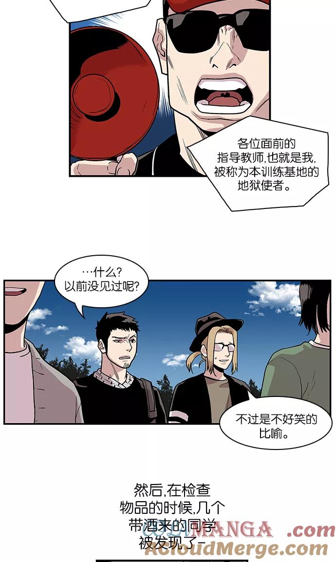 《保护我，死神》[第101话] 营队训练1 第39页