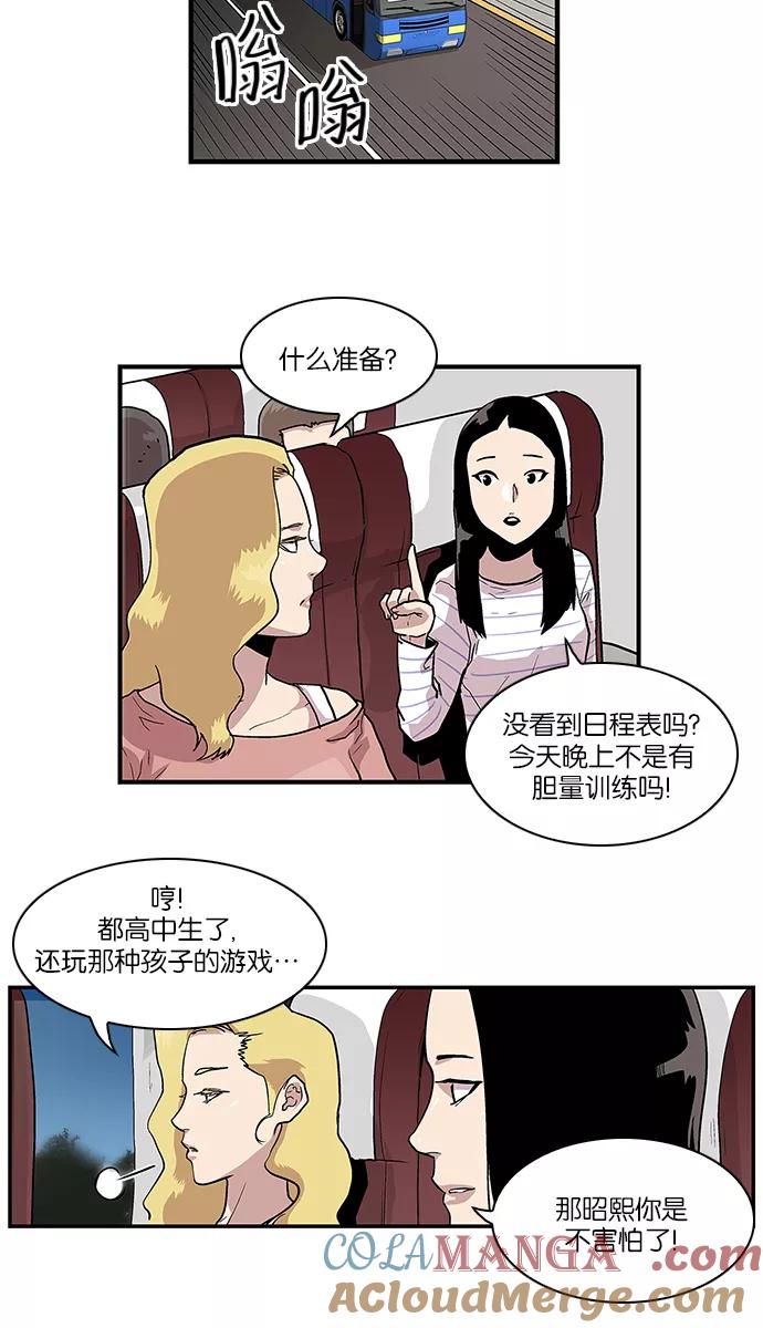 《保护我，死神》[第101话] 营队训练1 第33页