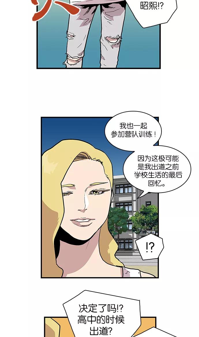 《保护我，死神》[第101话] 营队训练1 第24页