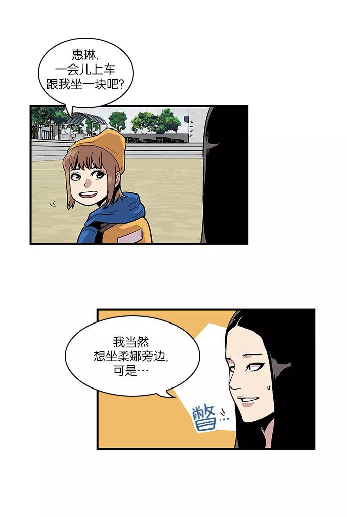 《保护我，死神》[第101话] 营队训练1 第20页