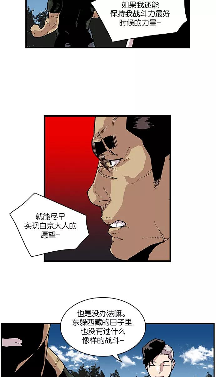 《保护我，死神》[第101话] 营队训练1 第30页