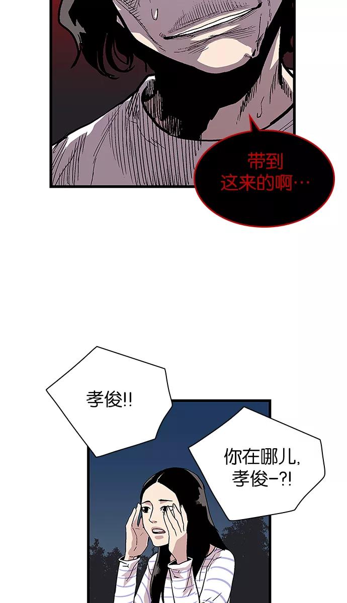 《保护我，死神》[第102话] 营队训练2 第36页