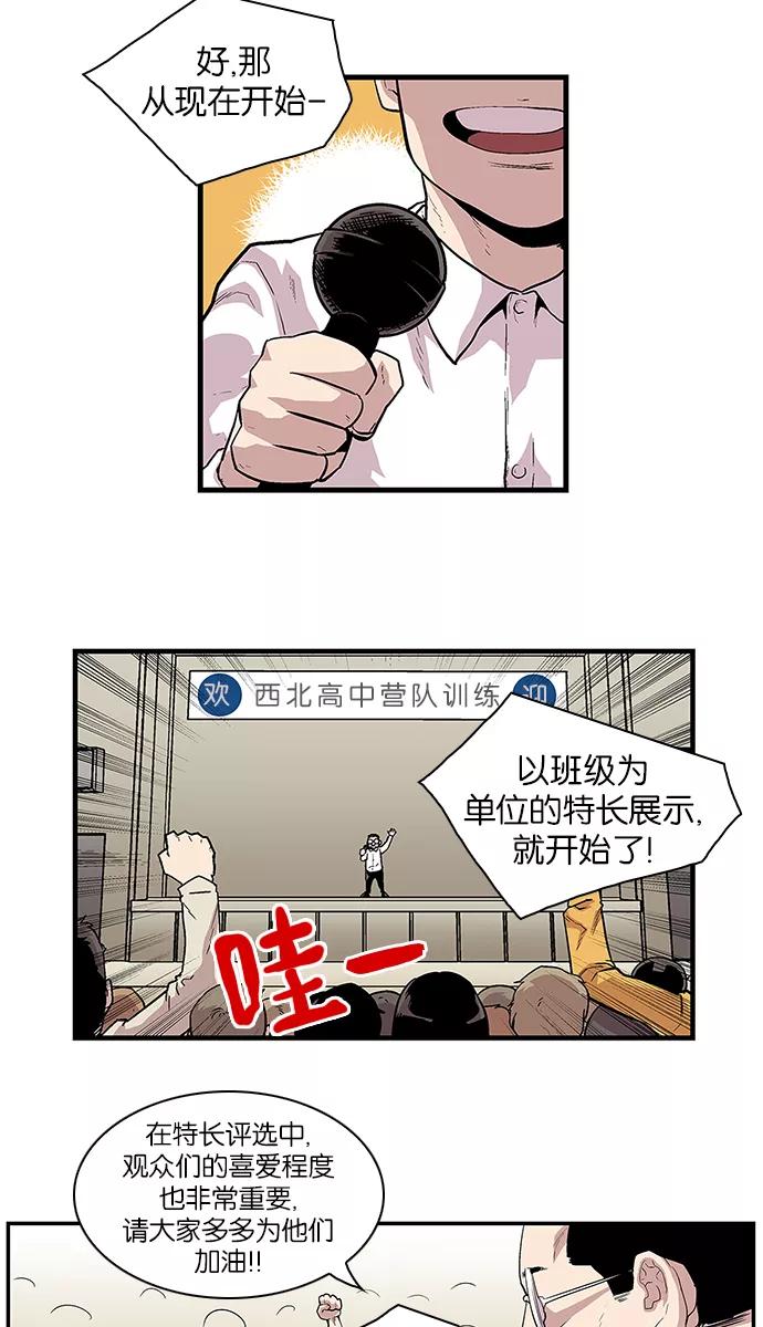 《保护我，死神》[第102话] 营队训练2 第4页