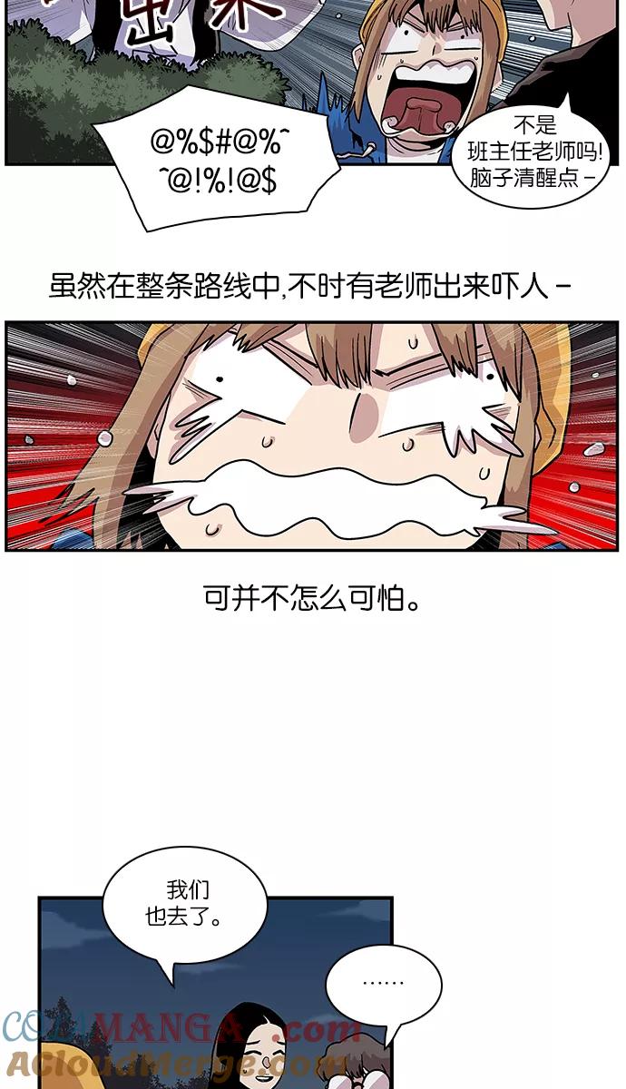 《保护我，死神》[第102话] 营队训练2 第25页