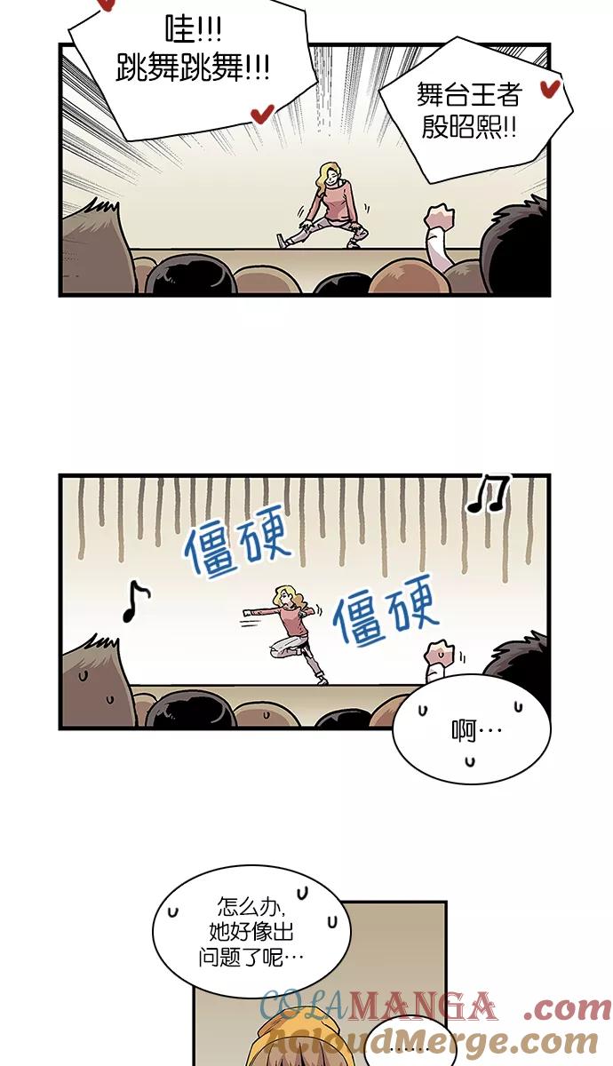 《保护我，死神》[第102话] 营队训练2 第11页