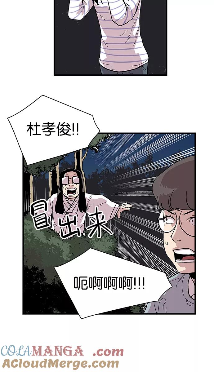 《保护我，死神》[第102话] 营队训练2 第37页