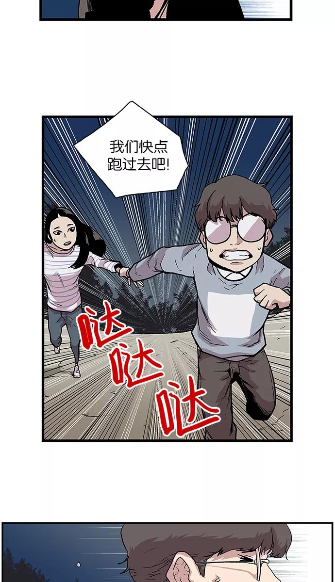 《保护我，死神》[第102话] 营队训练2 第30页