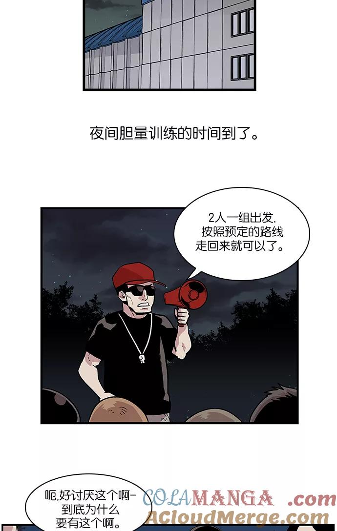 《保护我，死神》[第102话] 营队训练2 第13页