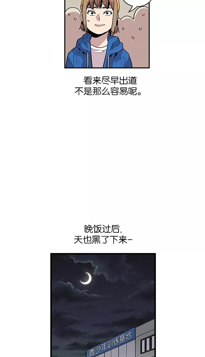 《保护我，死神》[第102话] 营队训练2 第12页