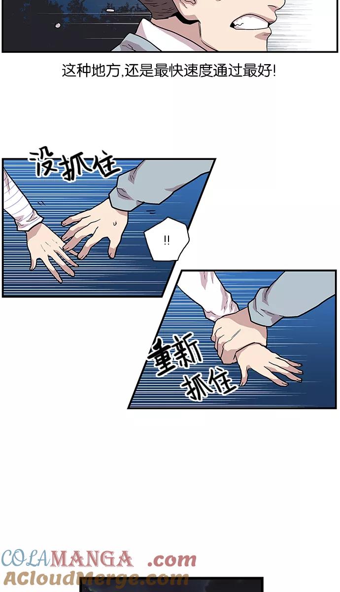 《保护我，死神》[第102话] 营队训练2 第31页
