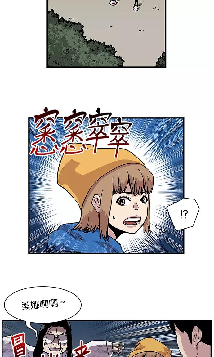 《保护我，死神》[第102话] 营队训练2 第24页
