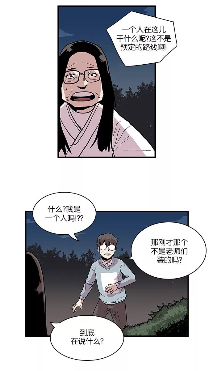 《保护我，死神》[第102话] 营队训练2 第38页