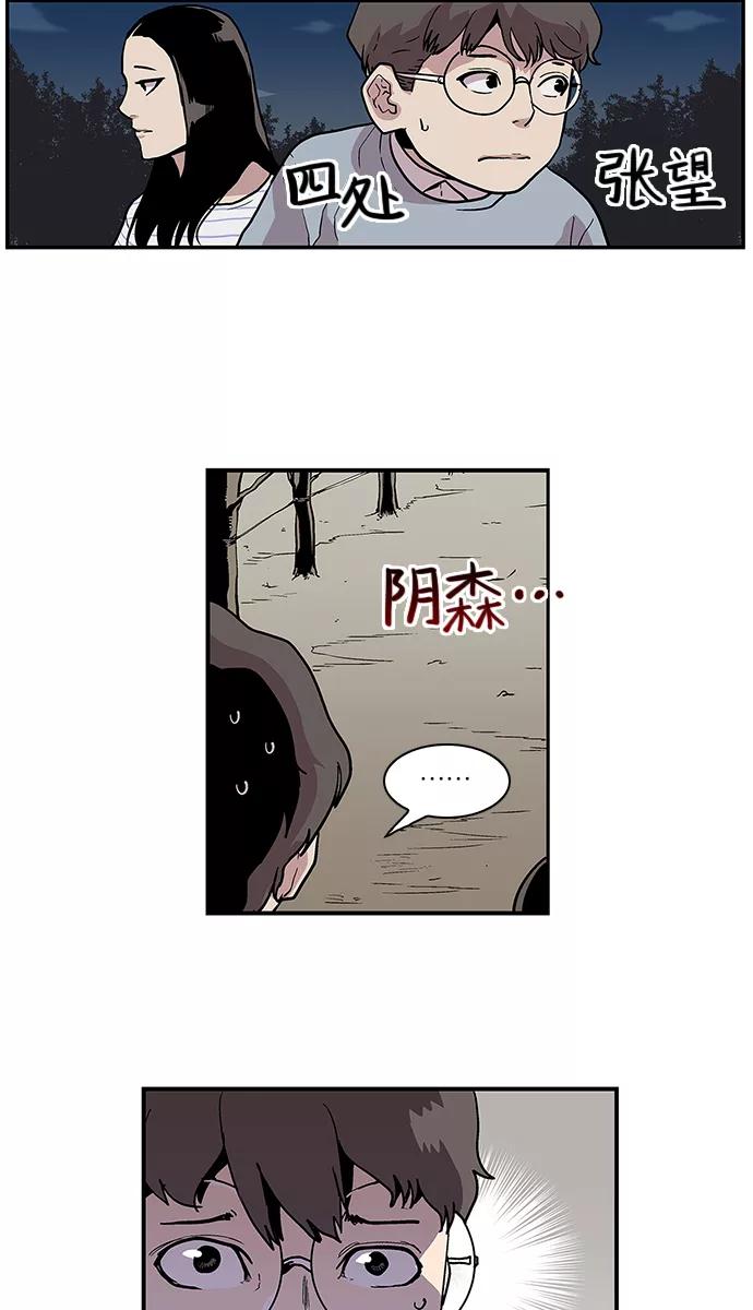 《保护我，死神》[第102话] 营队训练2 第28页