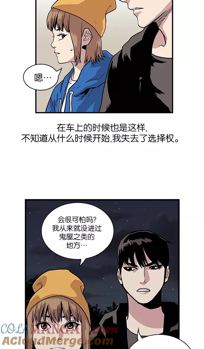 《保护我，死神》[第102话] 营队训练2 第15页