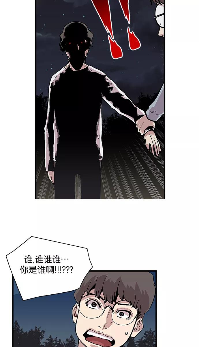 《保护我，死神》[第102话] 营队训练2 第34页