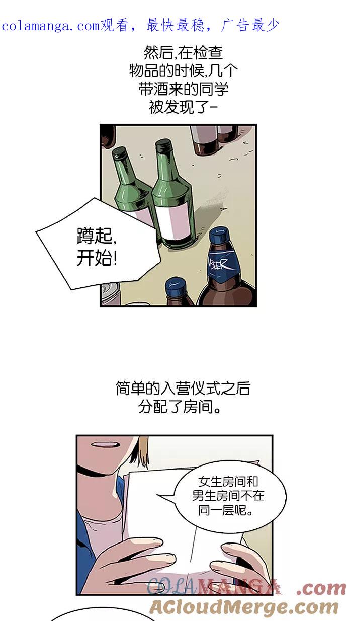 《保护我，死神》[第102话] 营队训练2 第1页