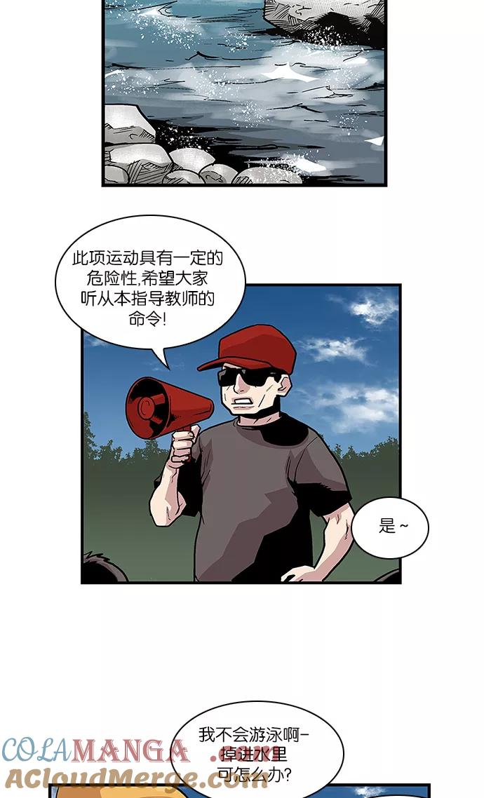 《保护我，死神》[第103话] 营队训练3 第23页