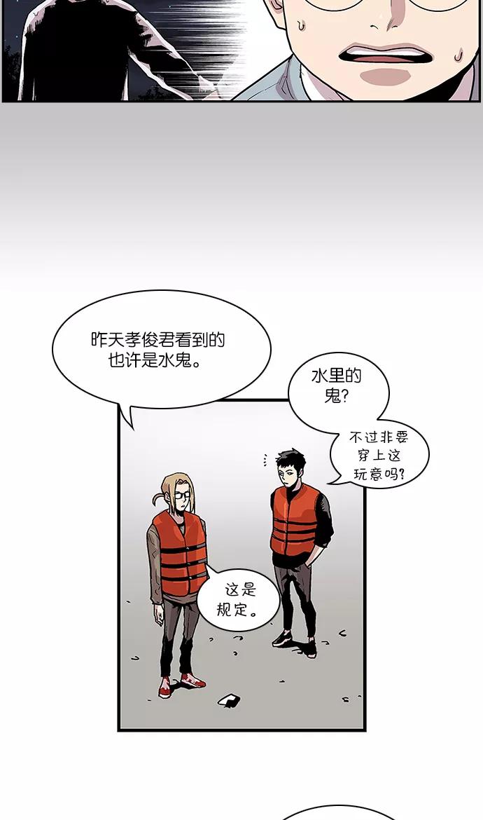 《保护我，死神》[第103话] 营队训练3 第26页