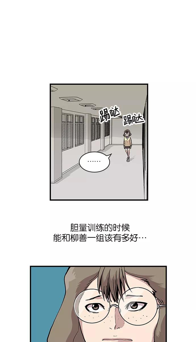 《保护我，死神》[第103话] 营队训练3 第14页