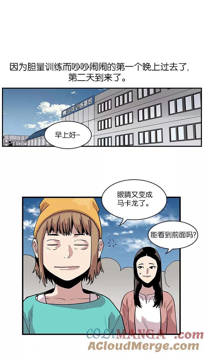 《保护我，死神》[第103话] 营队训练3 第21页