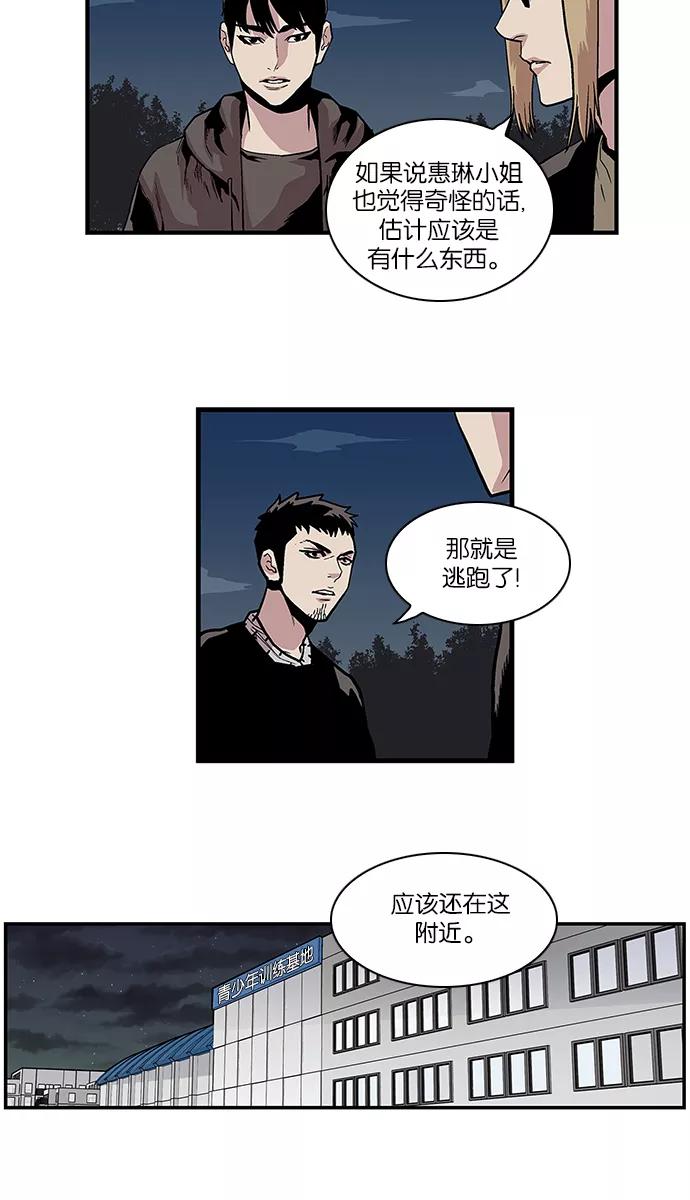 《保护我，死神》[第103话] 营队训练3 第8页
