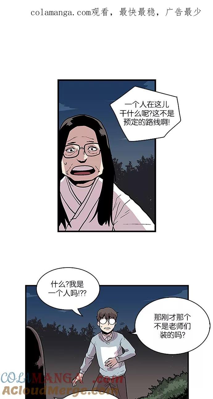 《保护我，死神》[第103话] 营队训练3 第1页