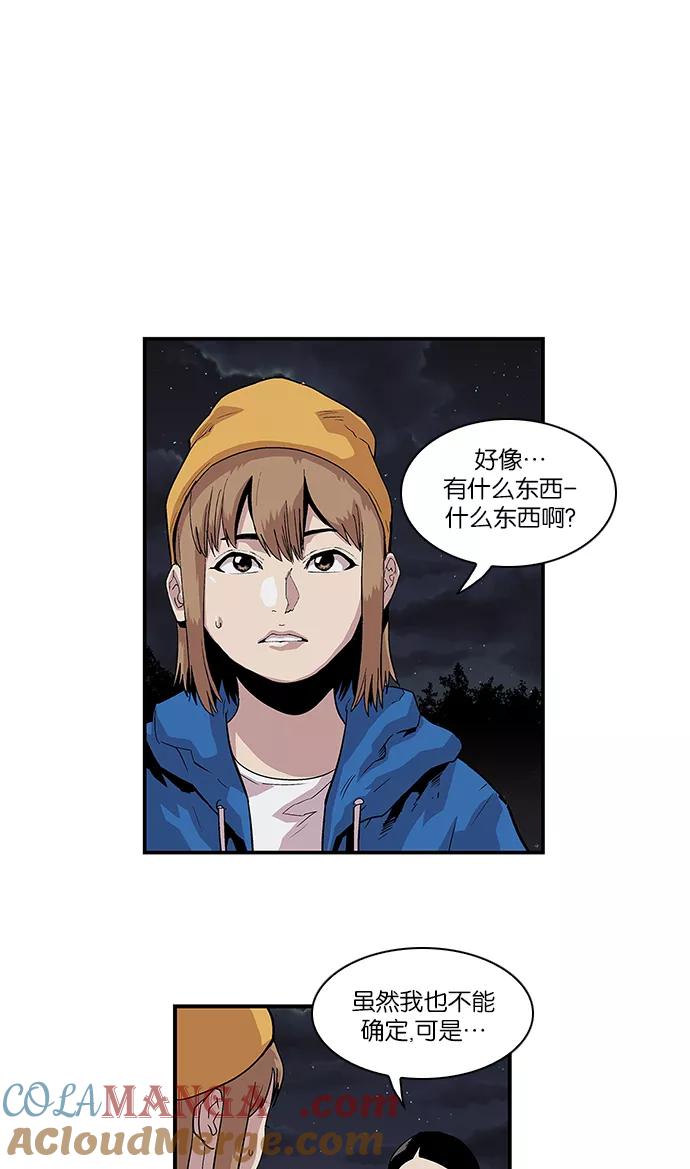 《保护我，死神》[第103话] 营队训练3 第5页