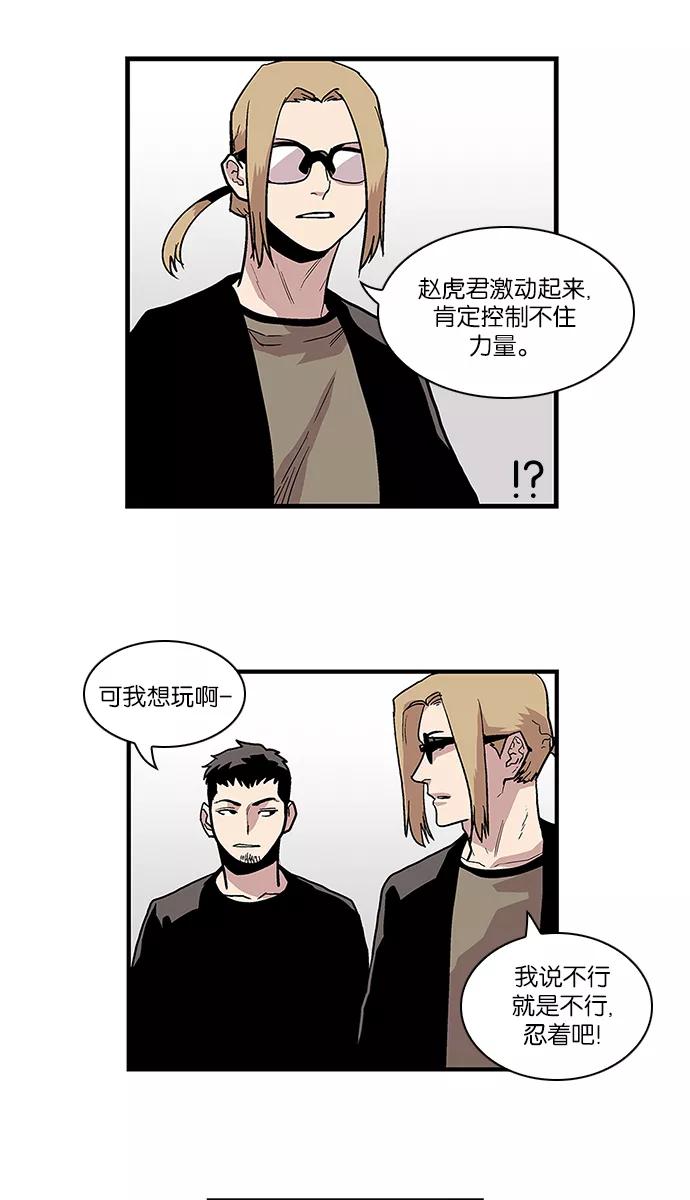 《保护我，死神》[第103话] 营队训练3 第18页