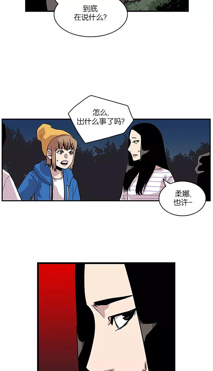 《保护我，死神》[第103话] 营队训练3 第2页
